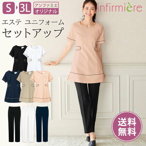 【送料無料・セットアップ】ビューティウェア・防汚機能配色パイピングチュニック パンツセットエステ ユニフォーム エステユニフォーム 上下セット サロン エステ 制服 スクラブ チュニ