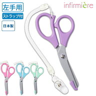 伸びるハサミ(左手用)左利き はさみ こども 子供 大人 ナースグッズ ナース グッズ ハサミ 日本製 医療用…
