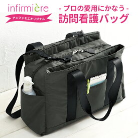 アンファミエA4楽々ポケットいっぱい訪問バッグIIIナースグッズ ナース グッズ 訪問看護 訪問介護 バッグ カバン 鞄 リュック 大容量 大きめ ファスナー付き A4 レディース メンズ 看護師 介護士 保育士 アンファミエ