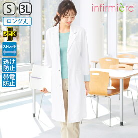 全品ポイント5倍 7/10 0:00-23:59■ウイルスガード2WAYストレッチ美ラインドクターコート(ロング)白衣 レディース かわいい 長袖 コート 診察衣 ドクター 医師 医者 獣医 歯科医 薬剤師 研修 研修医 実習 実験 看護 学生 学校 病院 医療 クリニック アンファミエ