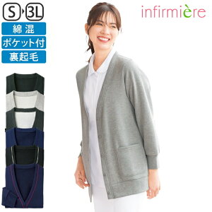 やわらかあったか裏起毛カーディガン(ロング丈)ナース ナース服 ナースカーディガン 暖かい 事務 女性 レディース 医療 黒 白衣 看護師 保育士 介護士 クリニック 歯科医 エステ 制服 アンフ