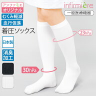 一般医療機器消臭着圧ハイソックス着圧ソックス 医療用 着圧 フットケア用品 むくみ ソックス 靴下 弾性 …
