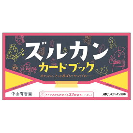 全品ポイント5倍 7/10 0:00-23:59■ズルカン カードブックナースグッズ ナース グッズ 本 書籍 勉強 資格 医療用 看護師 クリニック アンファミエ