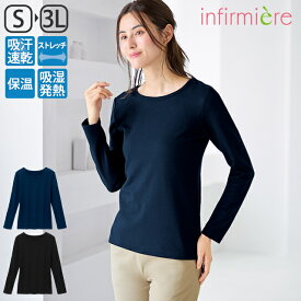 ＋3℃温度上昇！吸湿発熱あったかクルーネックインナー(長袖)スクラブインナー スクラブ 白衣 インナー 長袖 医療 ナース服 医療用 レディース 女性 長袖 看護師 ナース 介護士 アンファミエ