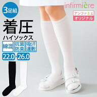 全品ポイント5倍 3/10 0:00-23:59■まとめ買い Beauty-F着圧ハイソックス(3足組)着圧ソックス 医療用 ナ…