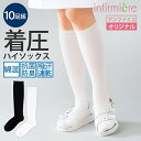 全品ポイント5倍 7/10 0:00-23:59■まとめ買い Beauty-F着圧ハイソックス(10足組)[医療用 ナース 看護 介護 着圧ソックス ソックス 弾性ストッキング 靴下 白 病院 女性用] 医療用 ナース 看護師 介護士 アンファミエ