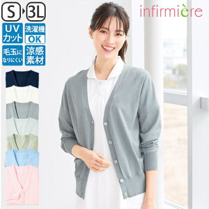 ICE CLEAN丸洗いOK!UV対策・毛玉になりにくいカーディガン(レギュラー丈)ナース カーディガン ナースカーディガン UV UVカット 春夏 ナース服 ナースウェア 黒 白衣 レディース 女性 医療用 ク