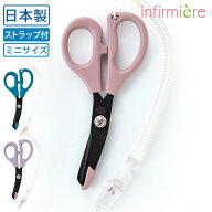 日本製バンジーストラップ付フッ素加工ハサミ miniナースグッズ ナース グッズ はさみ ハサミ 日本製 医…