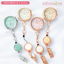 バックライト付きリール式ナースウォッチナースウォッチ 懐中時計 クリップ リール バックライト おしゃれ かわいい 可愛い 医療用 クリニック 歯科医 エステ 看護師 保育士 介護士 アンファミエ