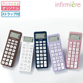 スマホ配列3WAYアナログ時計付電卓バイブタイマーナースグッズ ナース グッズ タイマー かわいい 看護師 医療用 クリニック 歯科医 看護師 介護士 アンファミエ