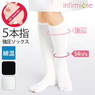 5本指着圧コットンハイソックス着圧ソックス 医療用 着圧 フットケア用品 むくみ ソックス 靴下 弾性 ス…