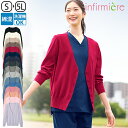 自宅で洗える！なめらか綿混Vネックカーディガン(レギュラー丈)ナース 制服 ナース服 ナースカーディガン 黒 白衣 レディース 女性 大きいサイズ 長袖 事務服 事務 制服 オフィス クリニック 冷房対策 UV対策 安い ランキング おすすめ アンファミエ