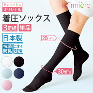 全品ポイント5倍 3/10 0:00-23:59■アンファミエ着圧ナースソックス(3足組・単品)着圧ソックス 医療用 綿…