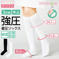 全品ポイント5倍 3/10 0:00-23:59■抗菌防臭加工強力着圧ハイソックス(3足組・単品)着圧ソックス 医療用 …