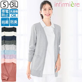 ナノプラチナ加工ふわっともっちりウォッシャブルカーディガン(ロング丈)ナース カーディガン ナースカーディガン ナース服 ナースウェア 黒 白衣 レディース 女性 医療用 クリニック 歯科医 エステ 制服 事務 アンファミエ