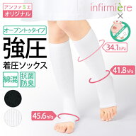 抗菌防臭加工強力着圧オープントゥハイソックス着圧ソックス 医療用 着圧 フットケア用品 綿 綿混 むくみ…