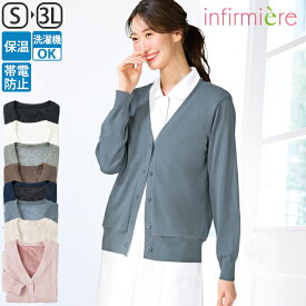 あったか裏地付きウォッシャブルやわらかカーディガン(レギュラー丈)ナース カーディガン ナースカーディガン 制服 ナース服 白衣 レディース かわいい 長袖 事務服 事務 秋冬 オフィス クリニック 安い ランキング おすすめ アンファミエ