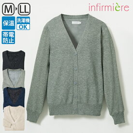 さらにあったか！袖まで裏地付きウォッシャブルやわらかカーディガン(レギュラー丈)ナース カーディガン ナースカーディガン 制服 ナース服 白衣 レディース かわいい 長袖 事務服 事務 秋冬 オフィス クリニック 安い ランキング おすすめ アンファミエ
