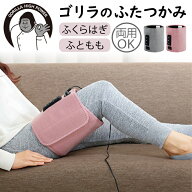 ゴリラのふたつかみナースグッズ ナース グッズ 疲労回復 ふくらはぎケア 疲れ グッズ 圧迫 筋肉 ほぐす …