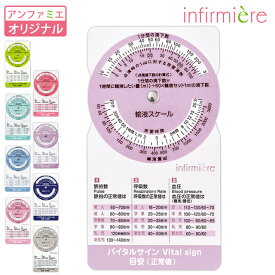 輸液スケールIIナース グッズ ナースグッズ カード スケール 医療用 医療 病院 看護師 看護 学生 看護学生 新人 介護士 アンファミエ
