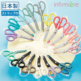 日本製バンジーストラップ付フッ素加工ハサミナースグッズ ナース グッズ はさみ ハサミ 日本製 医療用 医療 病院 看護師 介護士 保育士 アンファミエ