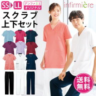 【送料無料・上下セット】パウダーストレッチ 肩スナップスクラブ(男女兼用)スクラブ 白衣 パンツ ズボン…