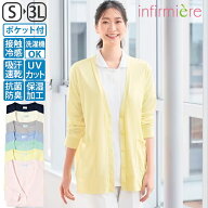 洗えるCOOL FIBER ナースカーディガン(ロング丈)ナース カーディガン ナースカーディガン UV UVカット ナ…
