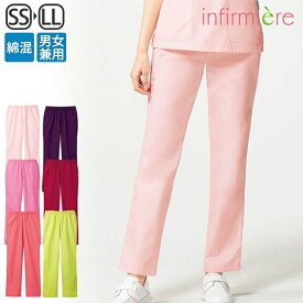 綿混カラースクラブパンツ(男女兼用)スクラブ 白衣 パンツ ズボン 医療 ナース服 医療用 レディース メンズ 女性 男性 半袖 看護師 調理 ナース 介護士 アンファミエ