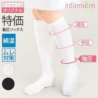 全品ポイント5倍 3/10 0:00-23:59■特価　着圧ハイソックス着圧ソックス 医療用 綿 綿混 むくみ ソックス…