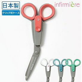 ナーサスプロナースグッズ ナース グッズ はさみ ハサミ 日本製 医療用 医療 病院 看護師 介護士 保育士 アンファミエ