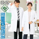 超撥水＆撥油テフロン加工 ストレッチ長袖ドクターコート(男女兼用)白衣 レディース メンズ 長袖 コート 診察衣 ドクター 医師 医者 獣医 歯科医 薬剤師 研修医 実習 実験 学生 学校 病院 医療 クリニック アンファミエ