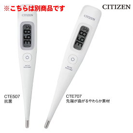 [シチズン]予測式体温計 CTE707 やわらか素材体温計 医療用 家庭用 ナースグッズ ナース グッズ 看護師 介護士 歯科医 クリニック エステ 保育士 アンファミエ