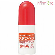 専用補充インキ(ツインGTキャップレス・カラフルツインLight・他用)ナース グッズ ナースグッズ 印鑑 は…