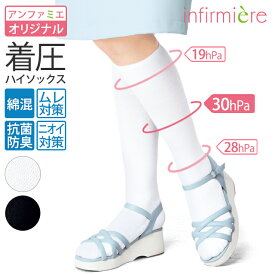 着圧抗菌防臭足底パイル着圧ソックス 医療用 着圧 フットケア用品 むくみ ソックス 靴下 綿混 弾性 ストッキング 医療 ナース 看護師 介護士 アンファミエ