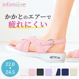 全品ポイント5倍 7/19 20:00-7/20 23:59■クロスエアーサンダルナースサンダル 疲れにくい 黒 白 厚底 疲れない 美脚 ヒール高 静音 エアソール ナース オフィス サンダル オフィスサンダル 可愛い O脚 おしゃれ スリッパ 介護士 靴 アンファミエ