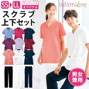 【上下セット】パウダーストレッチ 肩スナップスクラブ(男女兼用)スクラブ 白衣 パンツ ズボン 医療 かわいい ナース服 医療用 レディース メンズ 女性 男性 看護師 ナース 介護士 アンファミエ 安い セール