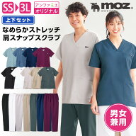 【上下セット】[moz モズ]なめらかストレッチ肩スナップスクラブ(男女兼用) スクラブ 白衣 パンツ ズボン…