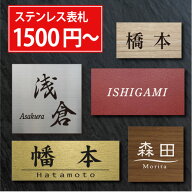 表札 戸建 ステンレス【サイズ7種類・10x10cm～】送料無料 ステンレス表札 両面テープ マンション 手作り…