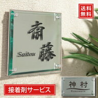 表札 戸建 ステンレス 【サイズ3種類・11x11cm～】アクリル ガラス ステンレス表札 アクリル表札 送料無…