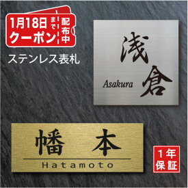 表札 戸建 ステンレス【サイズ7種類・10x10cm～】送料無料 ステンレス表札 両面テープ マンション 手作り デザイン おしゃれ シンプル プレゼント カッティングシート ひょうさつ 商品番号IF-1500 IFM