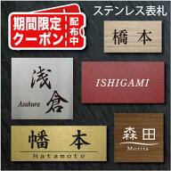表札 戸建 ステンレス【サイズ7種類・10x10cm～】送料無料 ステンレス表札 両面テープ マンション 手作り…