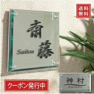 表札 戸建 ステンレス 【サイズ3種類・11x11cm～】アクリル ガラス ステンレス表札 アクリル表札 送料無…
