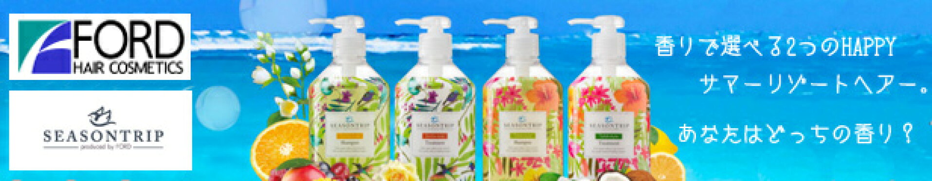 フォード シーズントリップ