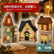 【500円OFFクーポン配布中！】 【配布数に限りあり！】 ヨーロピアン キャンドルハウス 陶器製 キャンド…