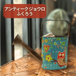 ジョウロ ブリキ アンティーク じょうろ」の人気商品一覧・価格比較 