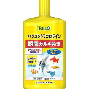 【訳あり】【水質調整剤】テトラ コントラコロライン ( 1000ml )/ Tetra(テトラ) 熱帯魚・金魚 水質調整剤 淡水・海水 4004218294486