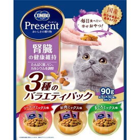 【訳あり】コンボ プレゼント キャット おやつ 腎臓の健康維持 3種のバラエティパック ( 90g )/ コンボ プレゼント