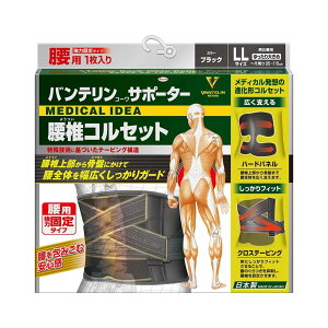 興和 バンテリンサポーター 腰椎コルセット 23115 ブラック LL (へそ周り95〜115cm)