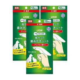 【わけあり】ライオン ペットキッス PETKISS 指サック歯みがきシート アップルの香り 3個パック
