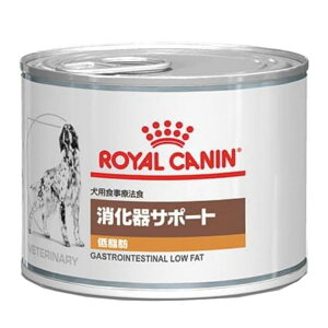【訳あり】ロイヤルカナン 食事療法食 犬用 消化器サポート 低脂肪 ウェット 缶 200g×5